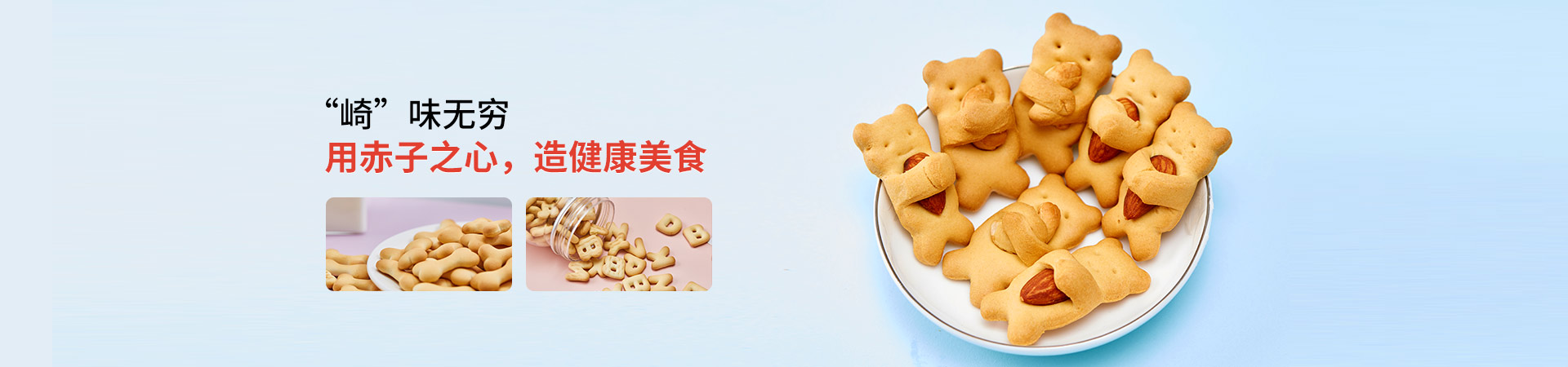 新葡的京集团8814-用赤子之心，造健康美食