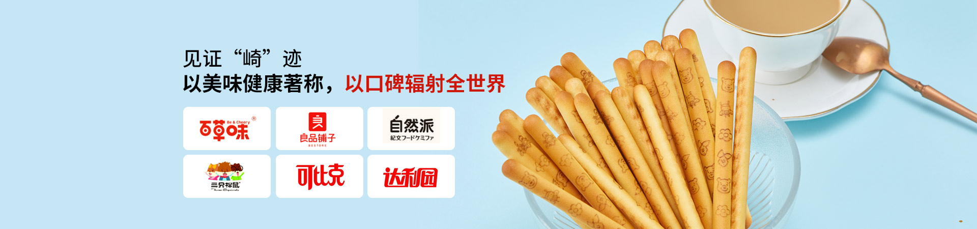 新葡的京集团8814-以美味健康著称，以口碑辐射全世界
